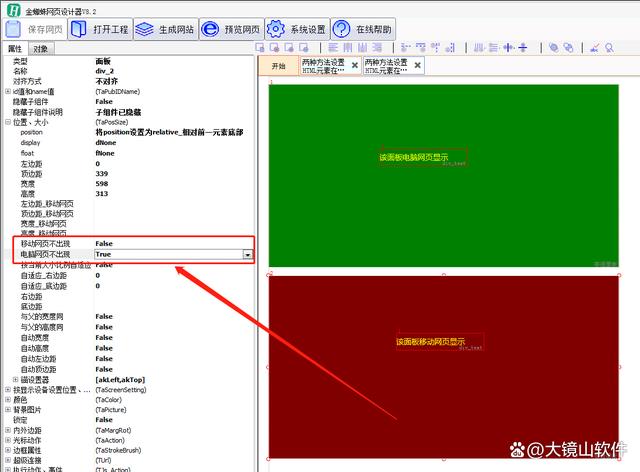 HTML元素在移动端和电脑端显示或不显示的两种设置方法_网页制作_02