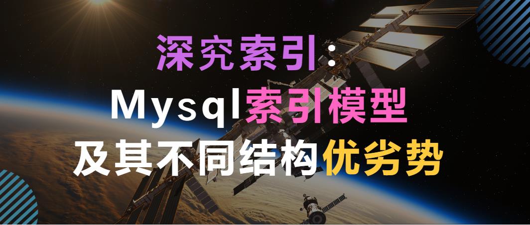 深究索引：Mysql索引模型及其不同结构优劣势_红黑树