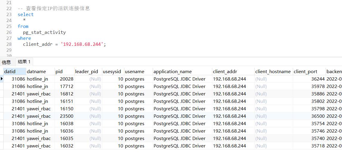 查看PostgreSQL最大连接数信息_PostgreSQL_03