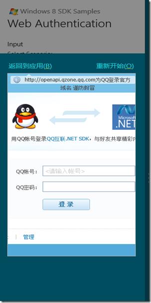 WinRT：WebAuthenticationBroker