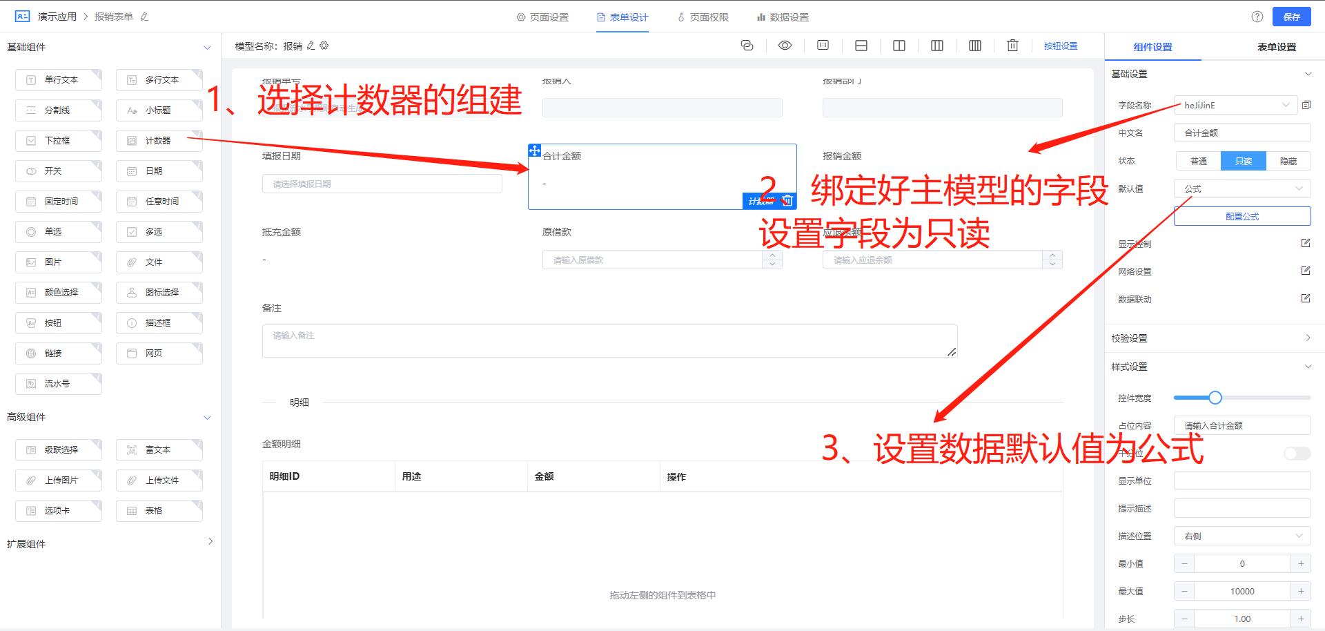 JVS基础框架：如何获取子表单的值赋值给当前主表单_数据模型_08