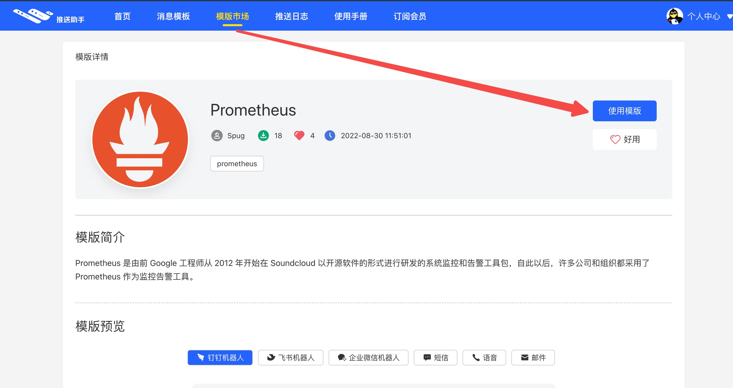 三分钟实现Prometheus电话短信邮件钉钉飞书企业微信报警_prometheus