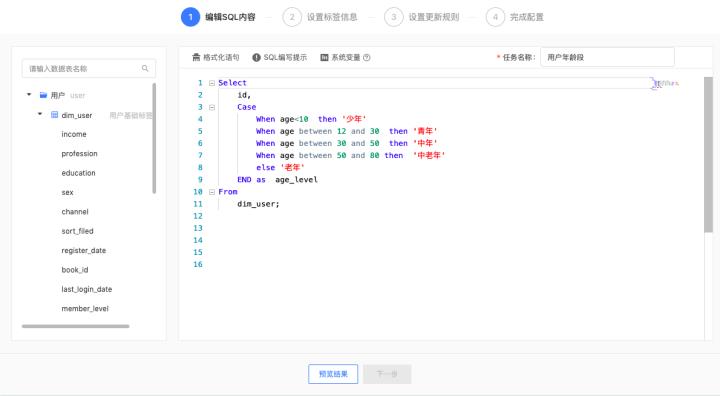 终于有人把不同标签的加工内容与落库讲明白了丨DTVision分析洞察篇_sql_04