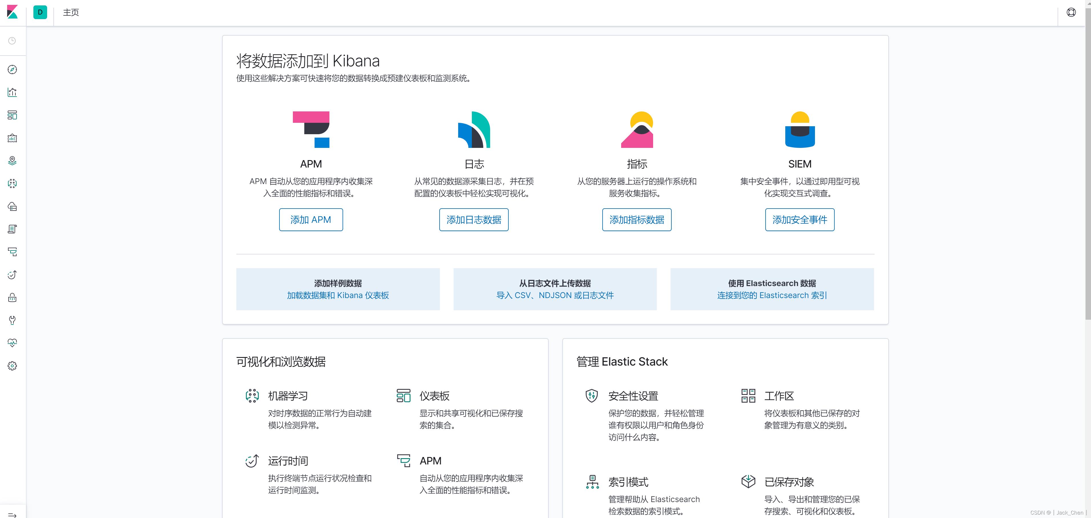 使用Docker部署ElasticSearch与kibana_elasticsearch_04