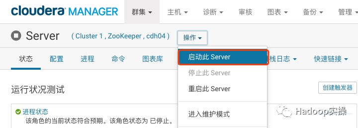 如何通过CM迁移Zookeeper服务_zookeeper_08