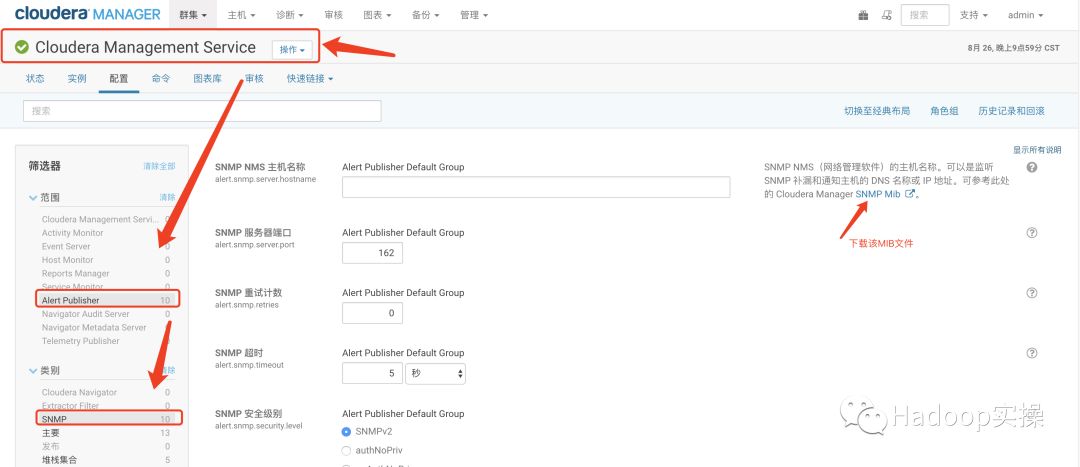 CM告警SNMP对接补充_hadoop