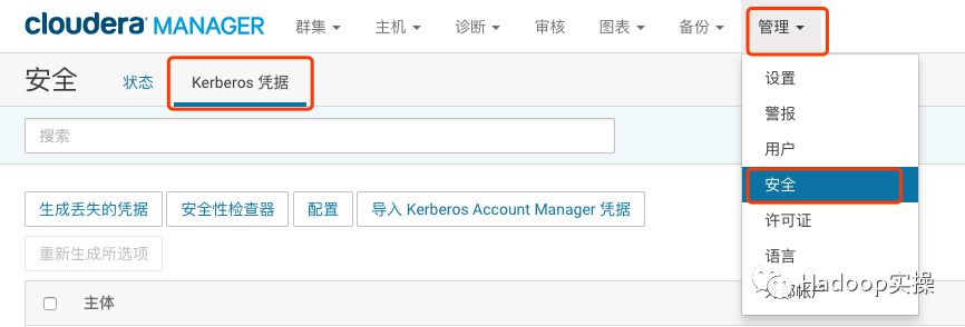 如何将CDH集群的KDC从RedHat7迁移到RedHat6_服务器_11