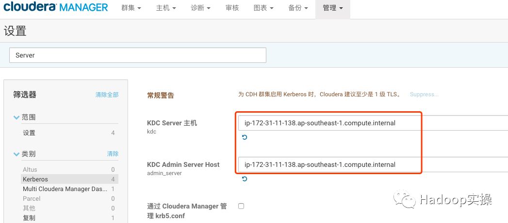 如何将CDH集群的KDC从RedHat7迁移到RedHat6_数据_12