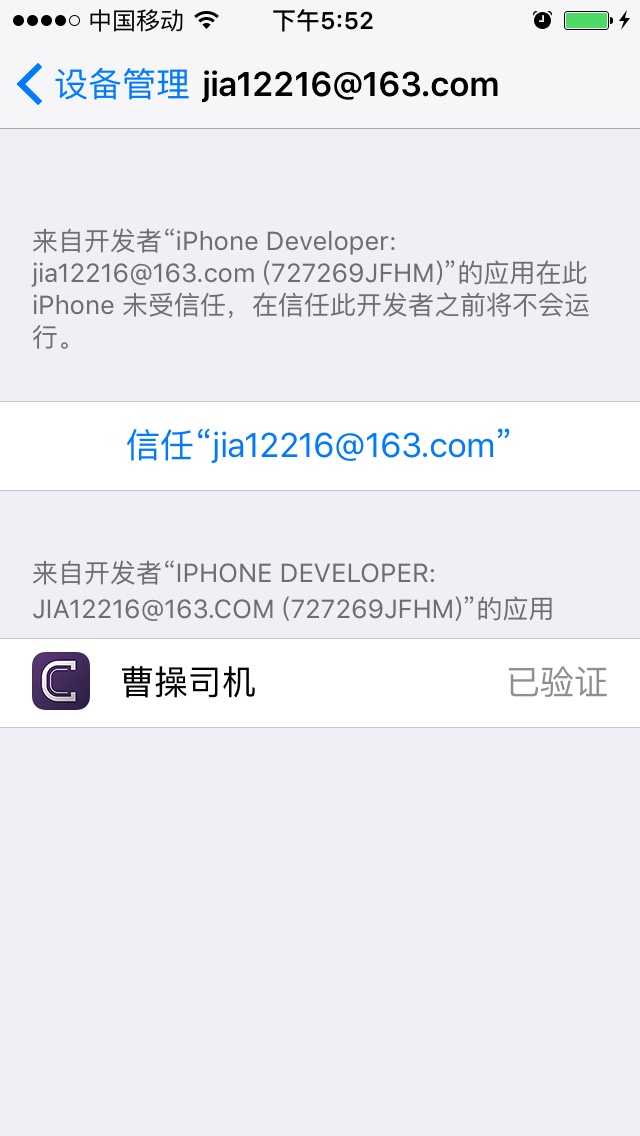 无需付费证书通过Xcode进行安装调试_研发_14