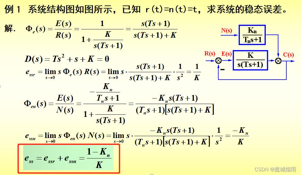 自动控制原理《线性系统的时域分析》_学习_23