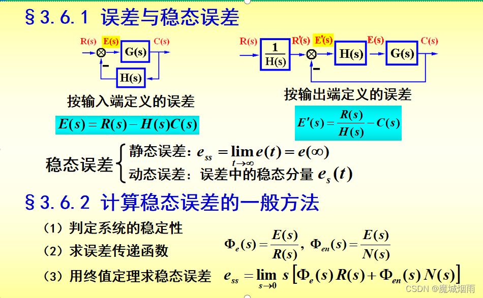 自动控制原理《线性系统的时域分析》_时域_22