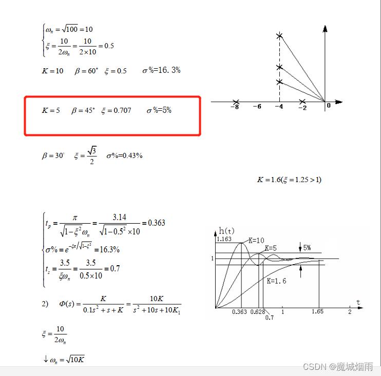 自动控制原理《线性系统的时域分析》_稳态误差_16