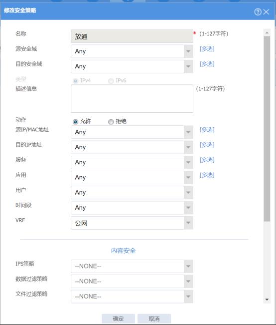 防火墙基础之H3C防火墙与路由安全防护上网配置​_信息安全_04