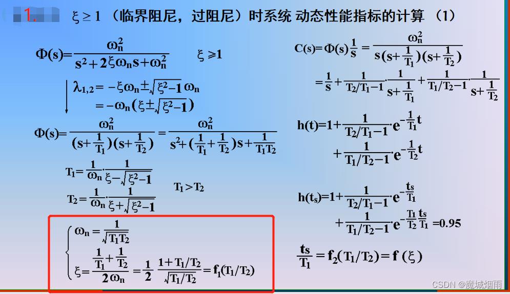 自动控制原理《线性系统的时域分析》_时域_13