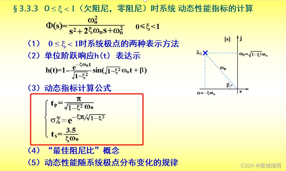 自动控制原理《线性系统的时域分析》_稳态误差_15