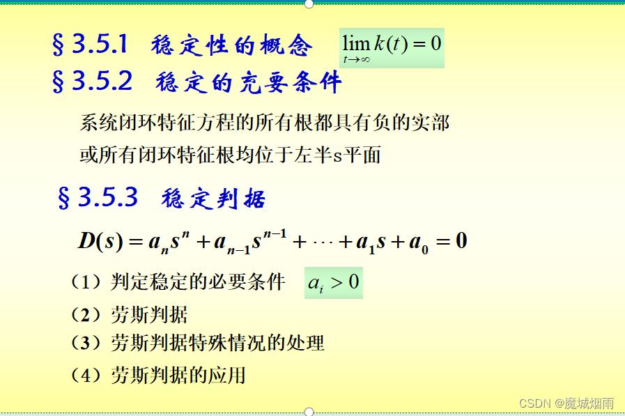 自动控制原理《线性系统的时域分析》_时域_18