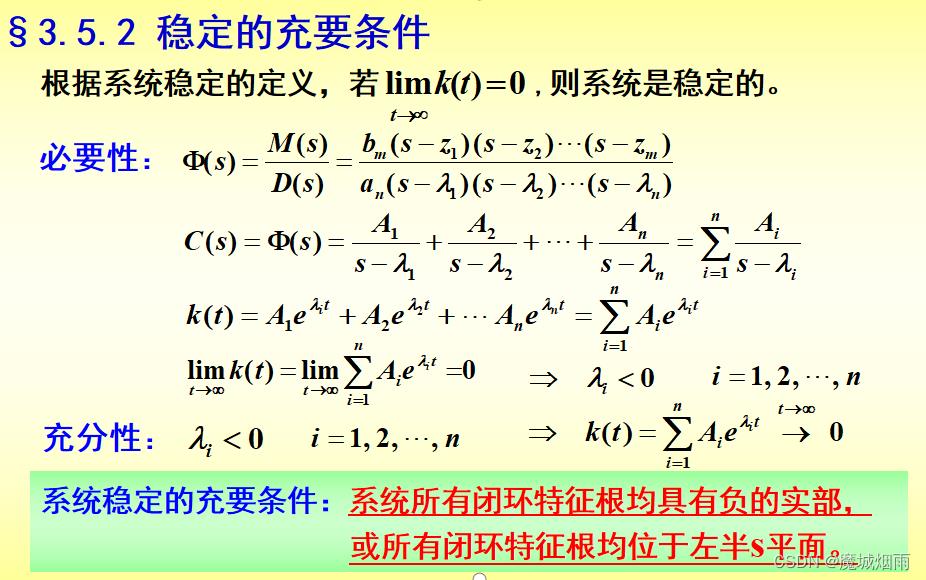 自动控制原理《线性系统的时域分析》_时域_20