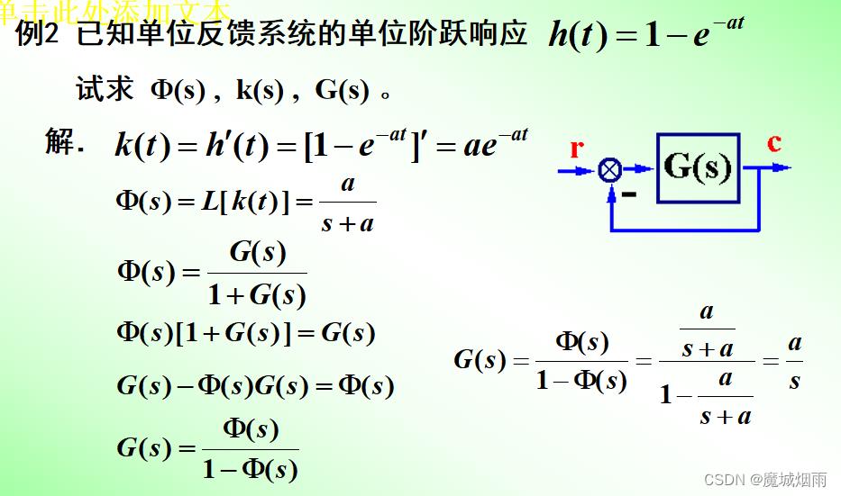 自动控制原理《线性系统的时域分析》_学习_10