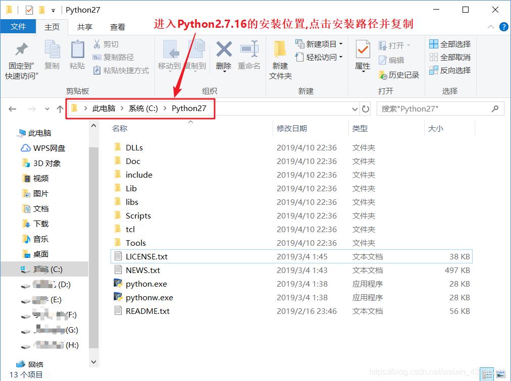 Python2.7.16安装(Win10)_Python2最新版_13