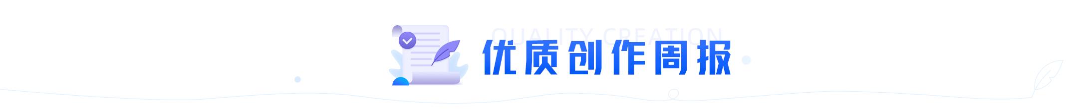 【9.10-9.16】博客精彩回顾_优秀文章推荐