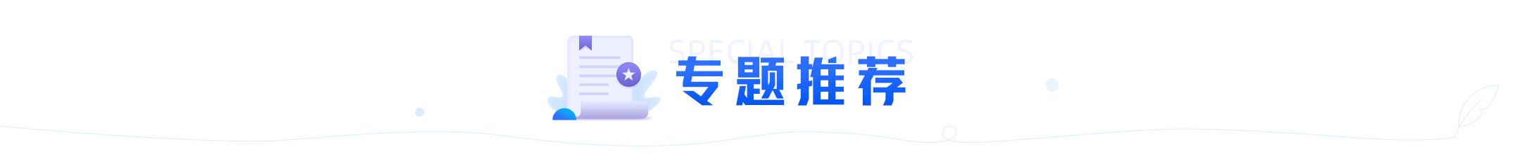 【9.10-9.16】博客精彩回顾_专题推荐_02