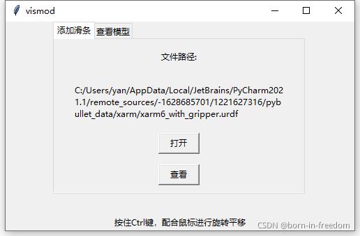 vismod：像查看图片一样简单的查看URDF、SDF机器人模型文件_下载地址_02