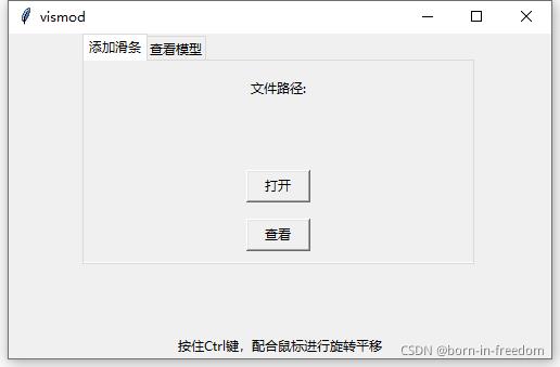 vismod：像查看图片一样简单的查看URDF、SDF机器人模型文件_github