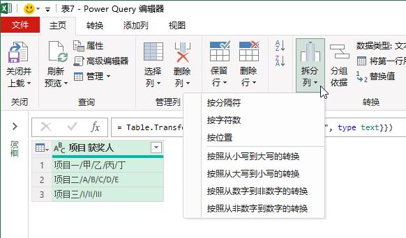 Table.SplitColumn拆分…Split…（Power