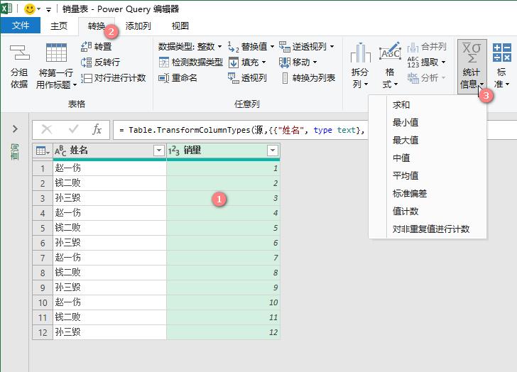 List.Sum…统计信息（Power