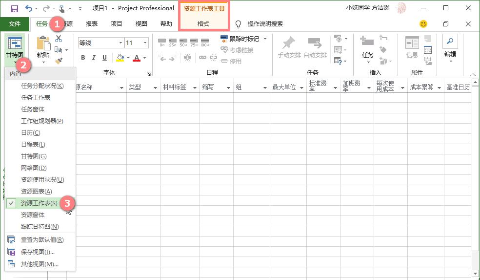 建立资源的方法（Project）_无障碍