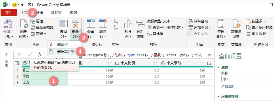 删除其他列Table.SelectColumns（Power