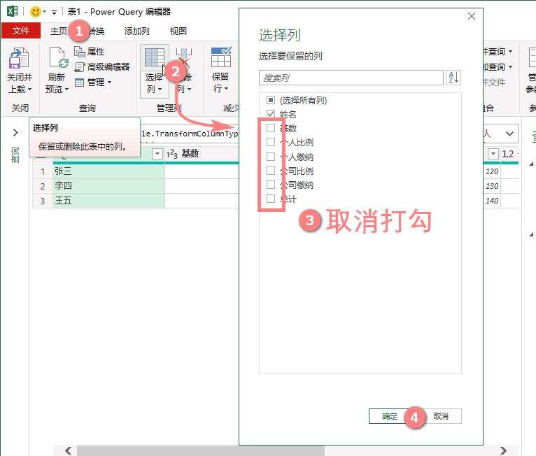 删除其他列Table.SelectColumns（Power