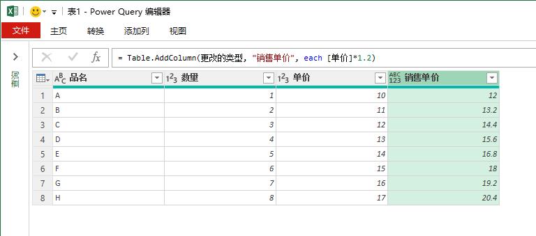 在【自定义列】中编辑简单运算公式（Power