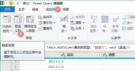 Table.AddColumn添加列…Add…（Power