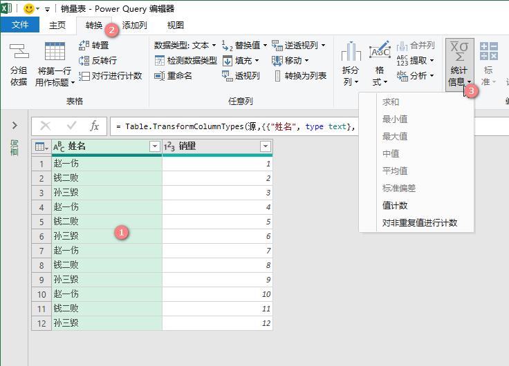 List.Sum…统计信息（Power