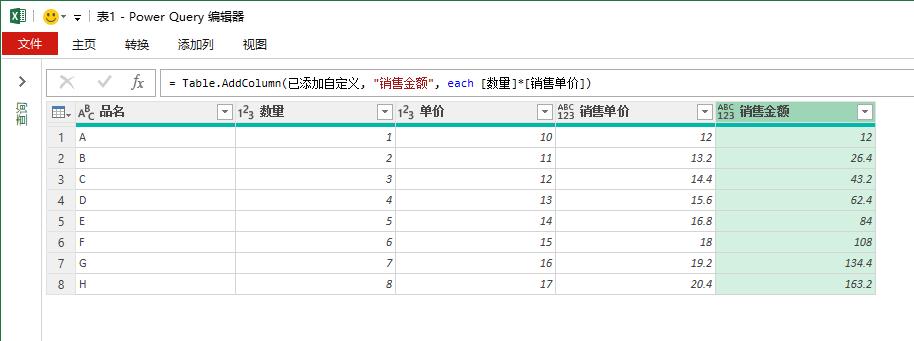 在【自定义列】中编辑简单运算公式（Power