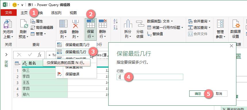 Table.LastN保留后面N….Last…（Power