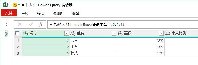 Table.AlternateRows删除间隔….Alternate…（Power