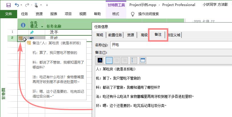 添加备注信息（Project）_项目管理_02