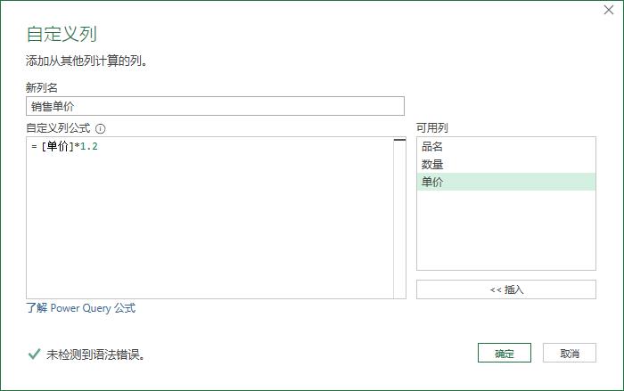 在【自定义列】中编辑简单运算公式（Power