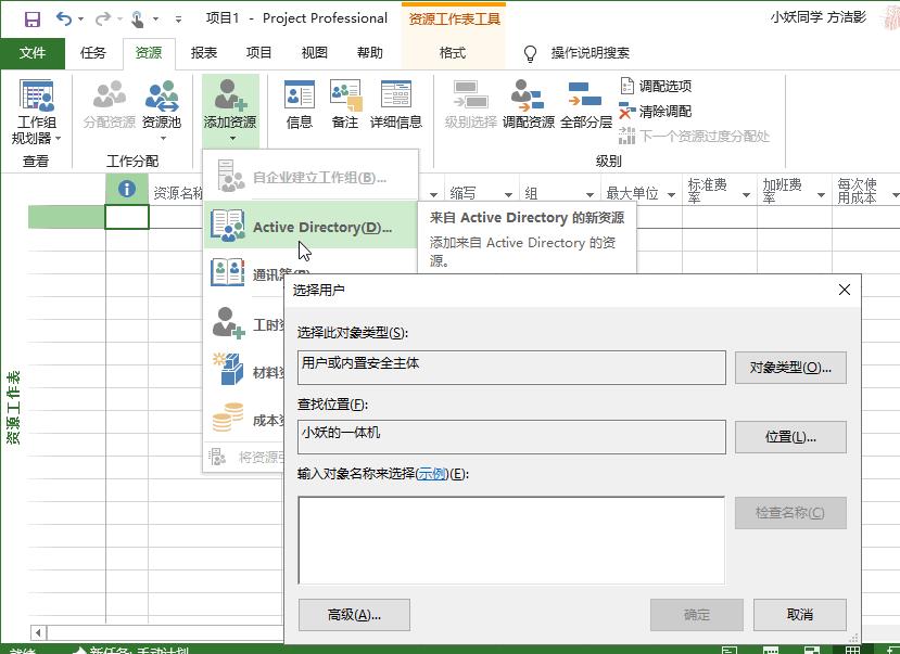 建立资源的方法（Project）_甘特图_03