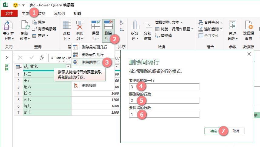 Table.AlternateRows删除间隔….Alternate…（Power