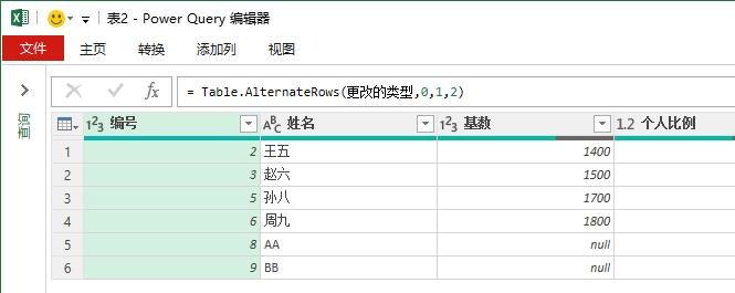 Table.AlternateRows删除间隔….Alternate…（Power