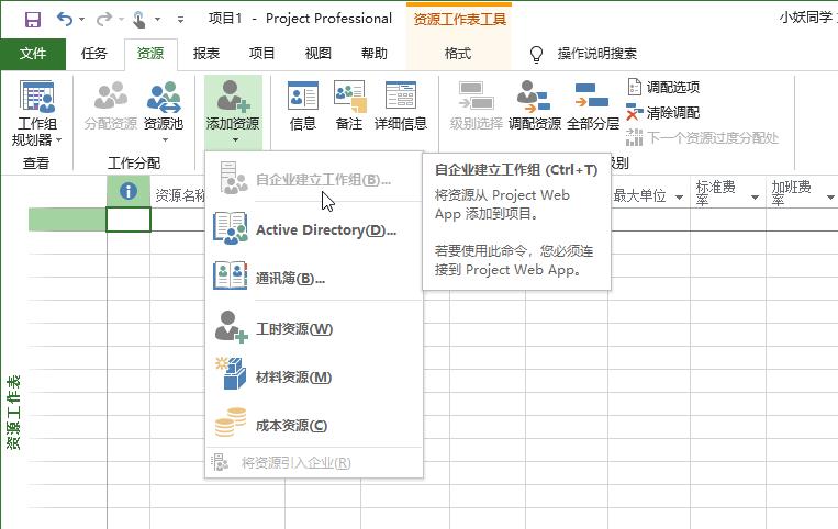 建立资源的方法（Project）_无障碍_02