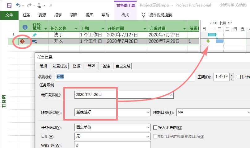 任务信息的高级选项（Project）_项目管理_04