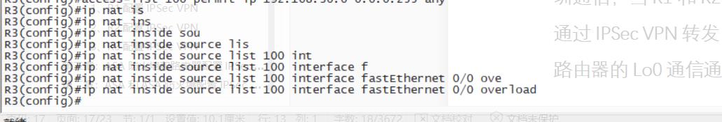 路由器配置点到多点IPsec