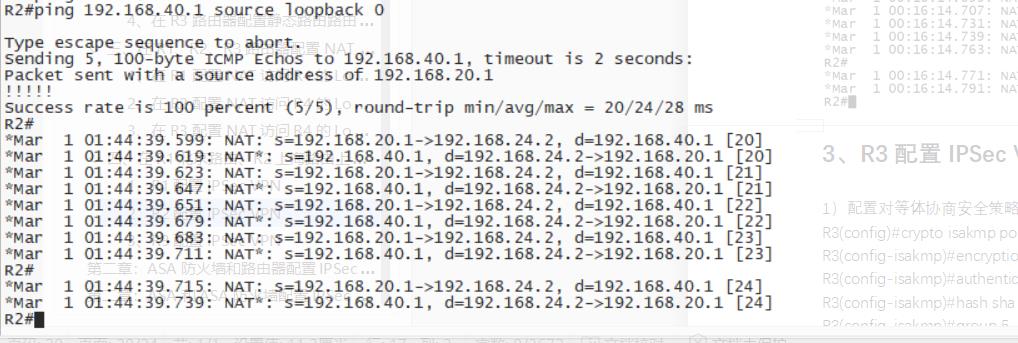 路由器配置点到多点IPsec