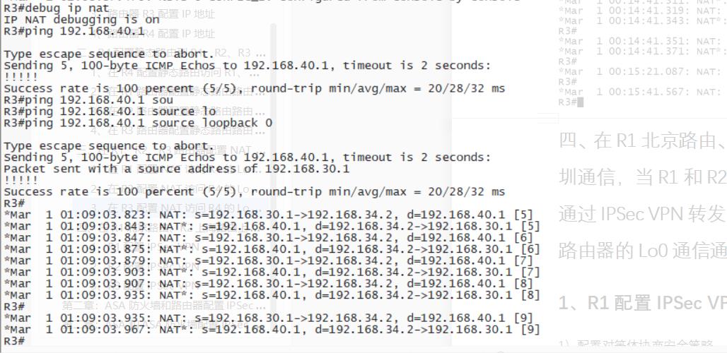 路由器配置点到多点IPsec