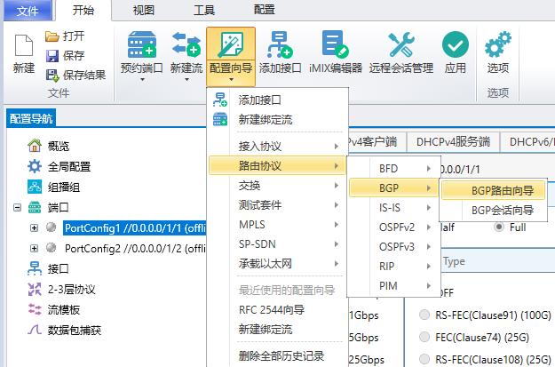 如何使用测试仪进行400G交换机性能测试_5g_11