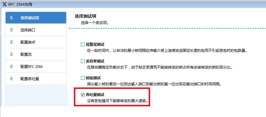 如何使用测试仪进行400G交换机性能测试_网络测试_06